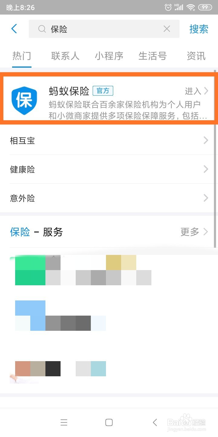 最新支付宝如何退出相互宝