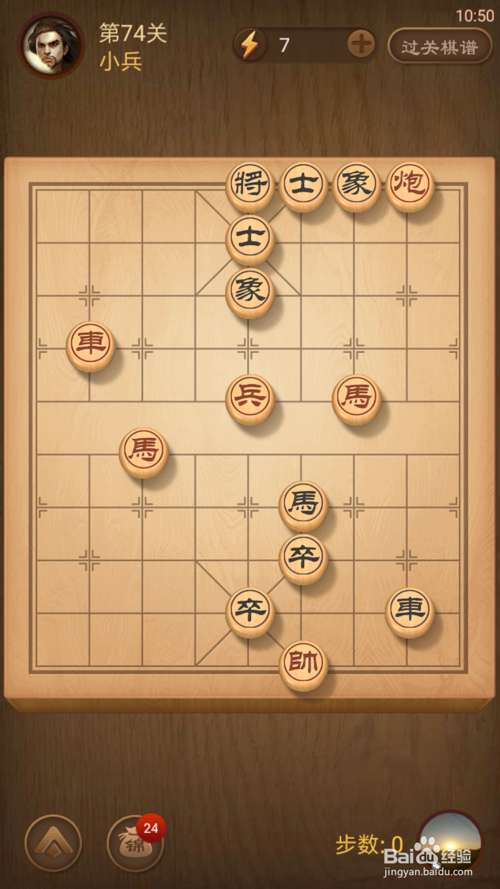 天天象棋中楚汉争霸71-80攻略
