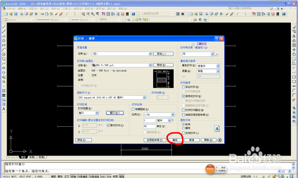 如何将cad制图转换为PDF格式的图片