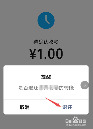 微信转账怎么退还