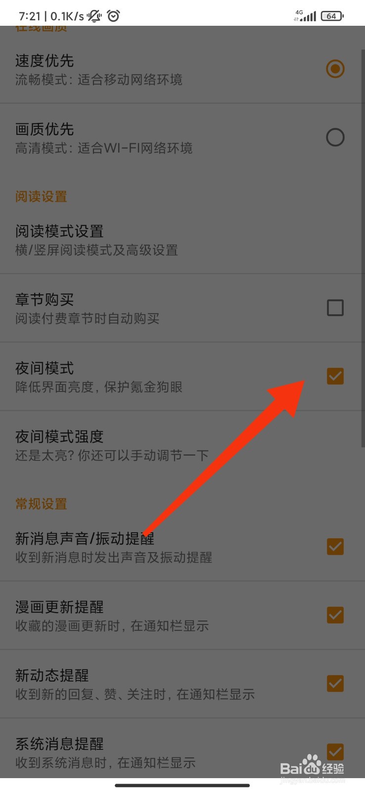 布卡漫画怎么开启夜间模式？