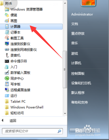 电脑的计算器在哪里