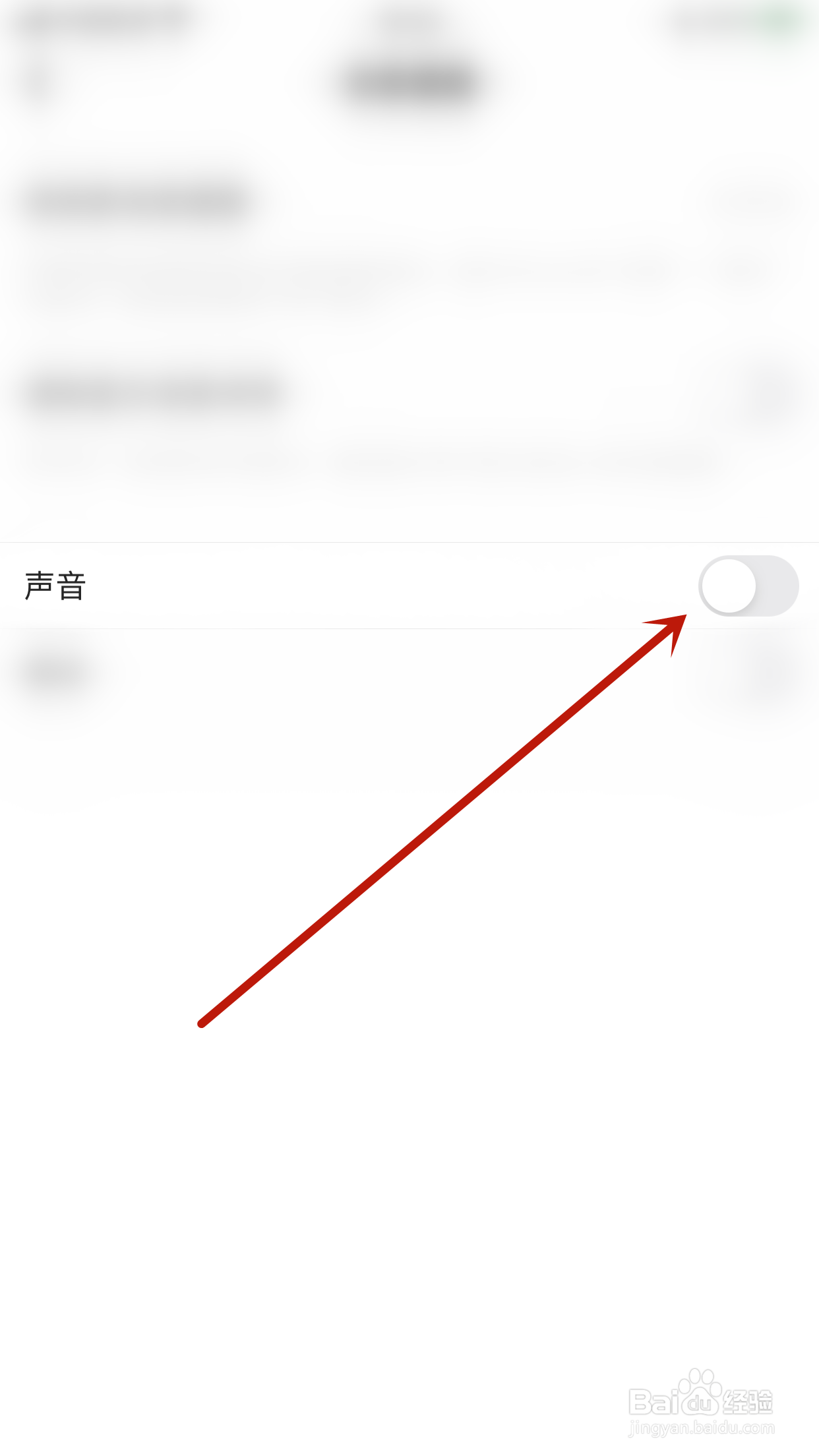 怎么关闭暖心语音声音提醒
