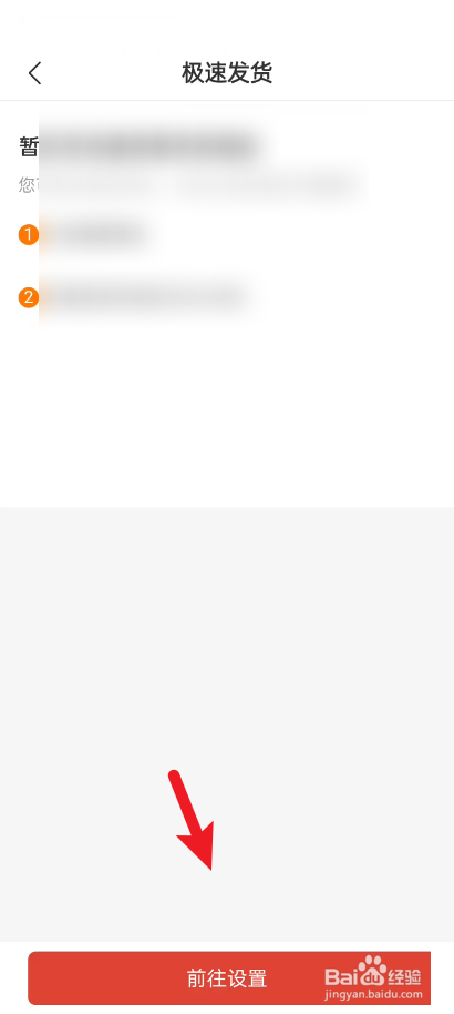 拼多多商家版怎么设置极速发货?