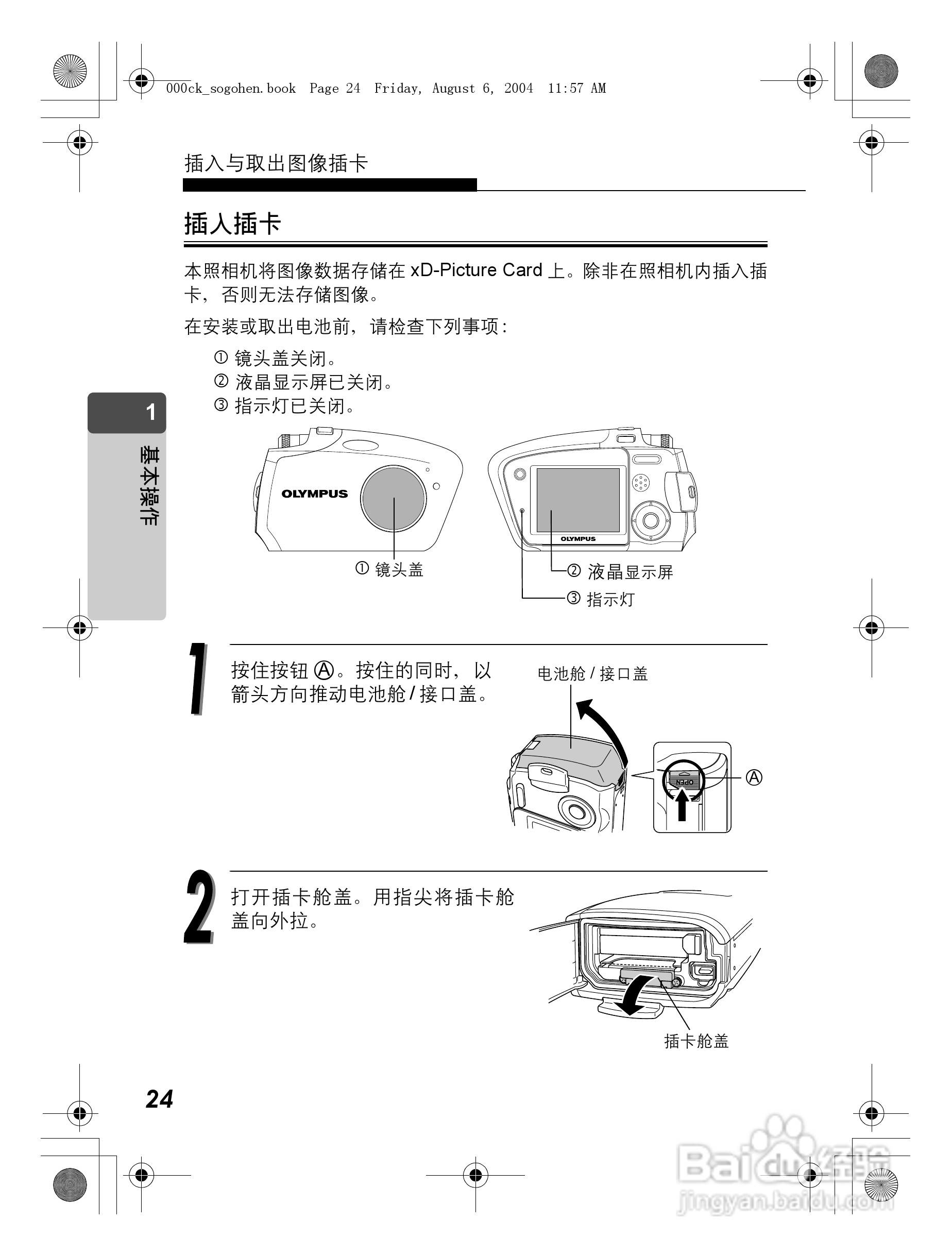 OLYMPUS Stulus Verve u-mini DICITAL数码照相机使用:[3]