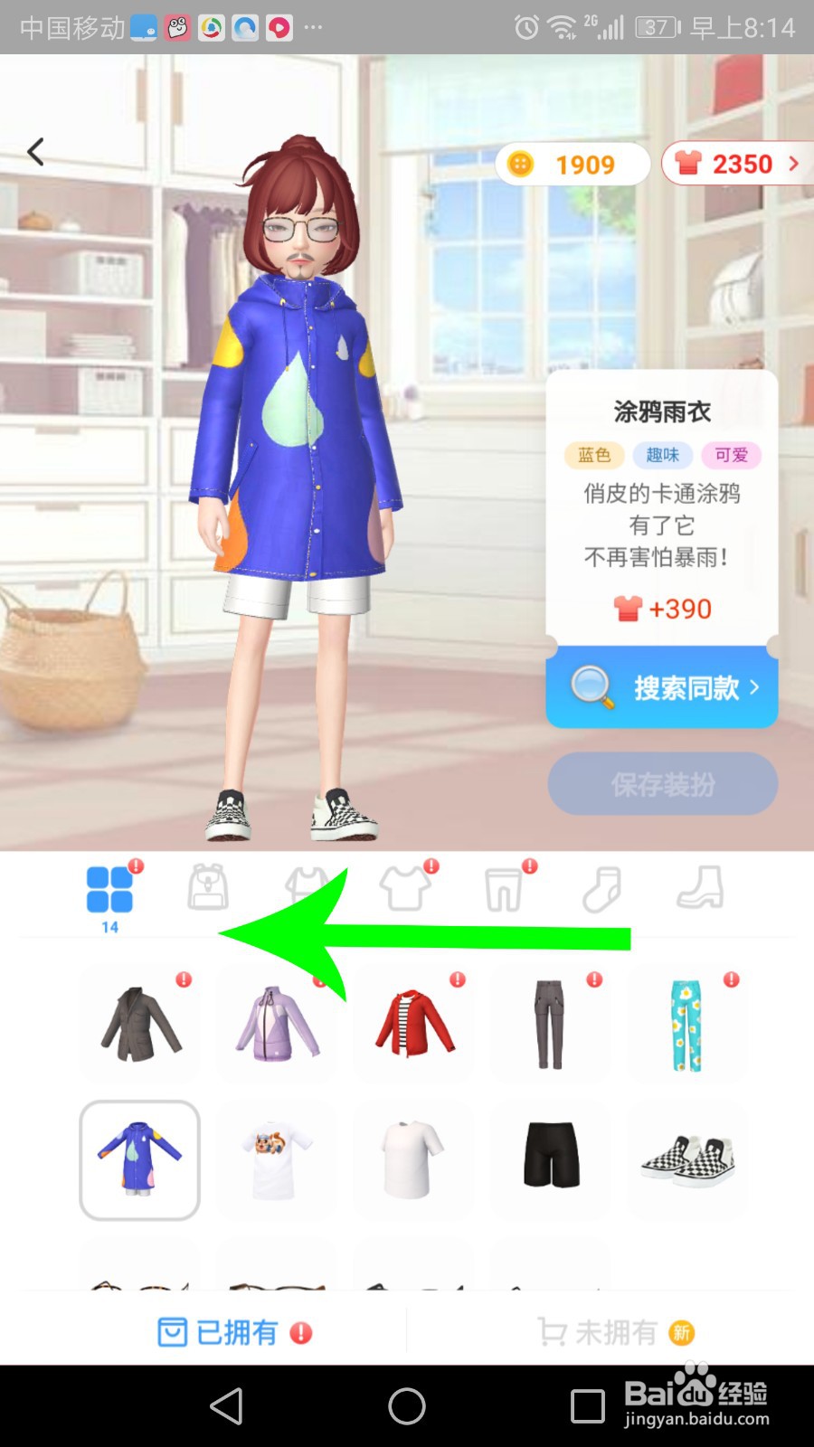 淘宝人生眼镜怎么去掉