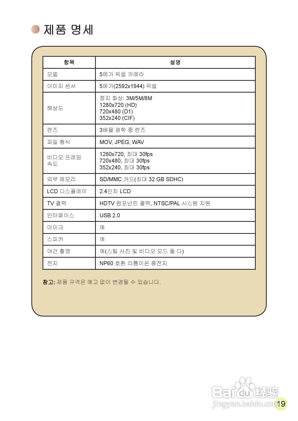 HD-DV摄像机用户手册:[25]