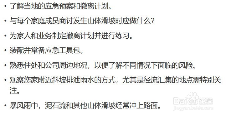 山体滑坡如何自救