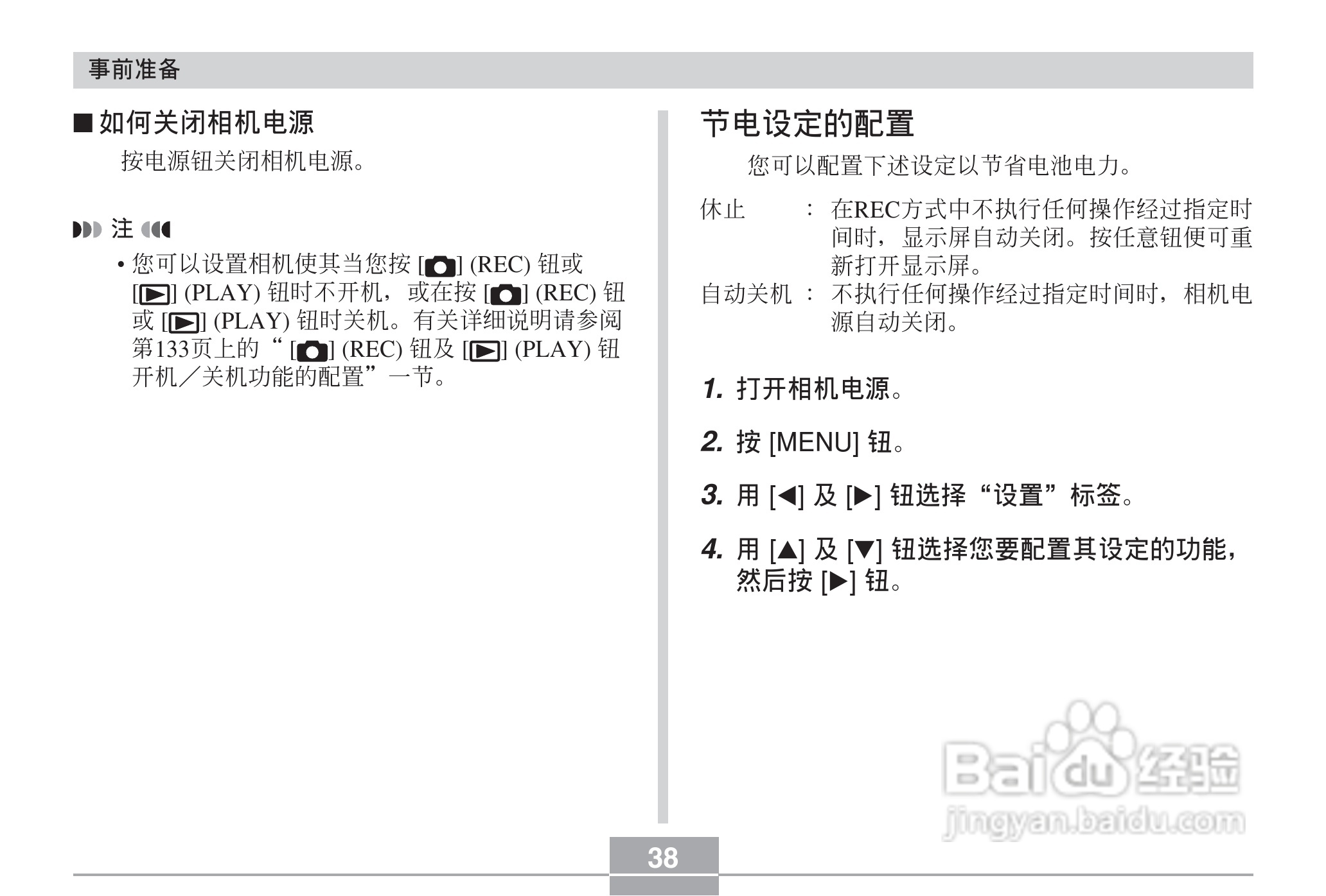 CASIO EX-Z40数码相机用户说明书:[4]