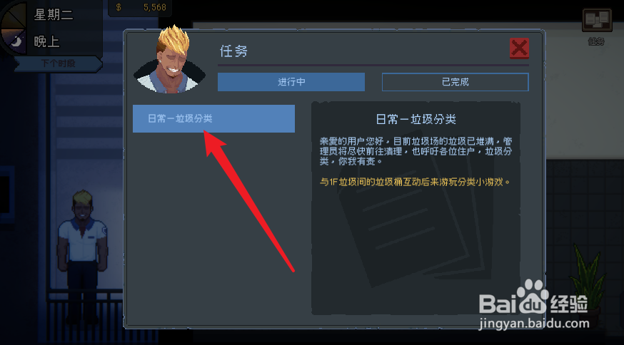 管理员的窥视垃圾分类日常任务攻略