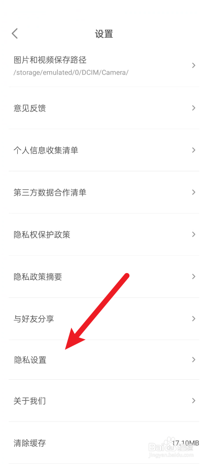 一甜相册如何关闭位置信息