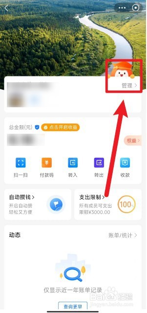 怎么打开支付宝荷包的资金变动提醒