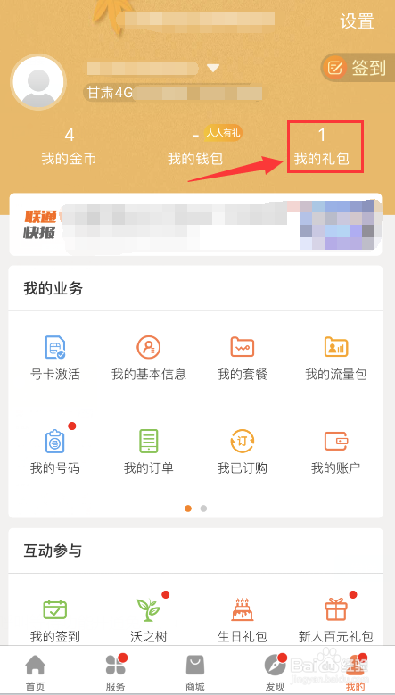 联通用户登录中国联通APP免费领取流量的方法