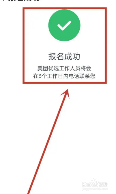美团优选如何申请社区团长
