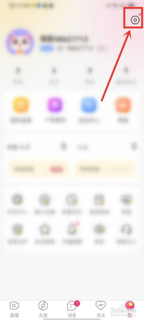 九秀直播如何关闭关注推送通知