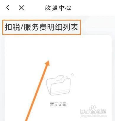 喜马拉雅怎么查看扣税信息呢
