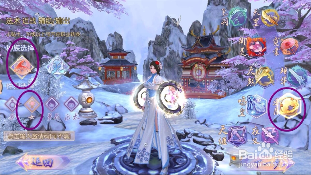 御剑情缘怎么选择职业？