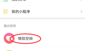 微信怎么开通情侣空间