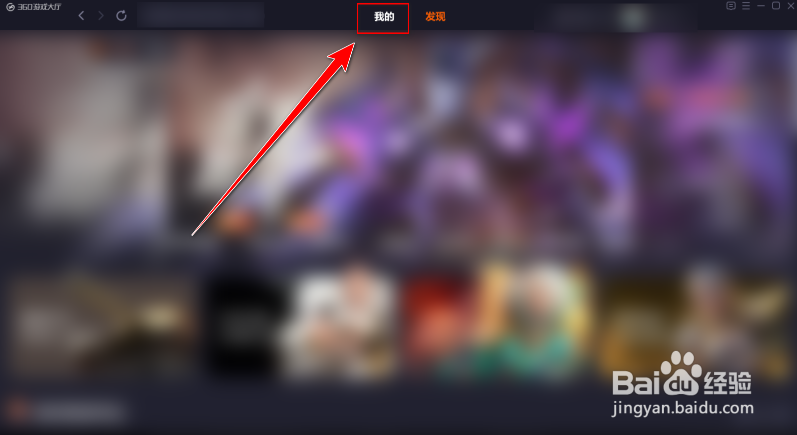 360游戏大厅如何添加小号