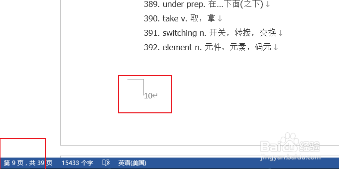 巧用域代码在word的在某一页开始输入任意页码