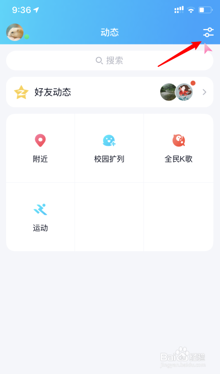 QQ校园扩列怎么关闭