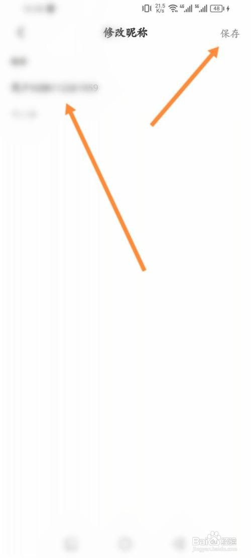 如何使用醒图APP修改昵称?