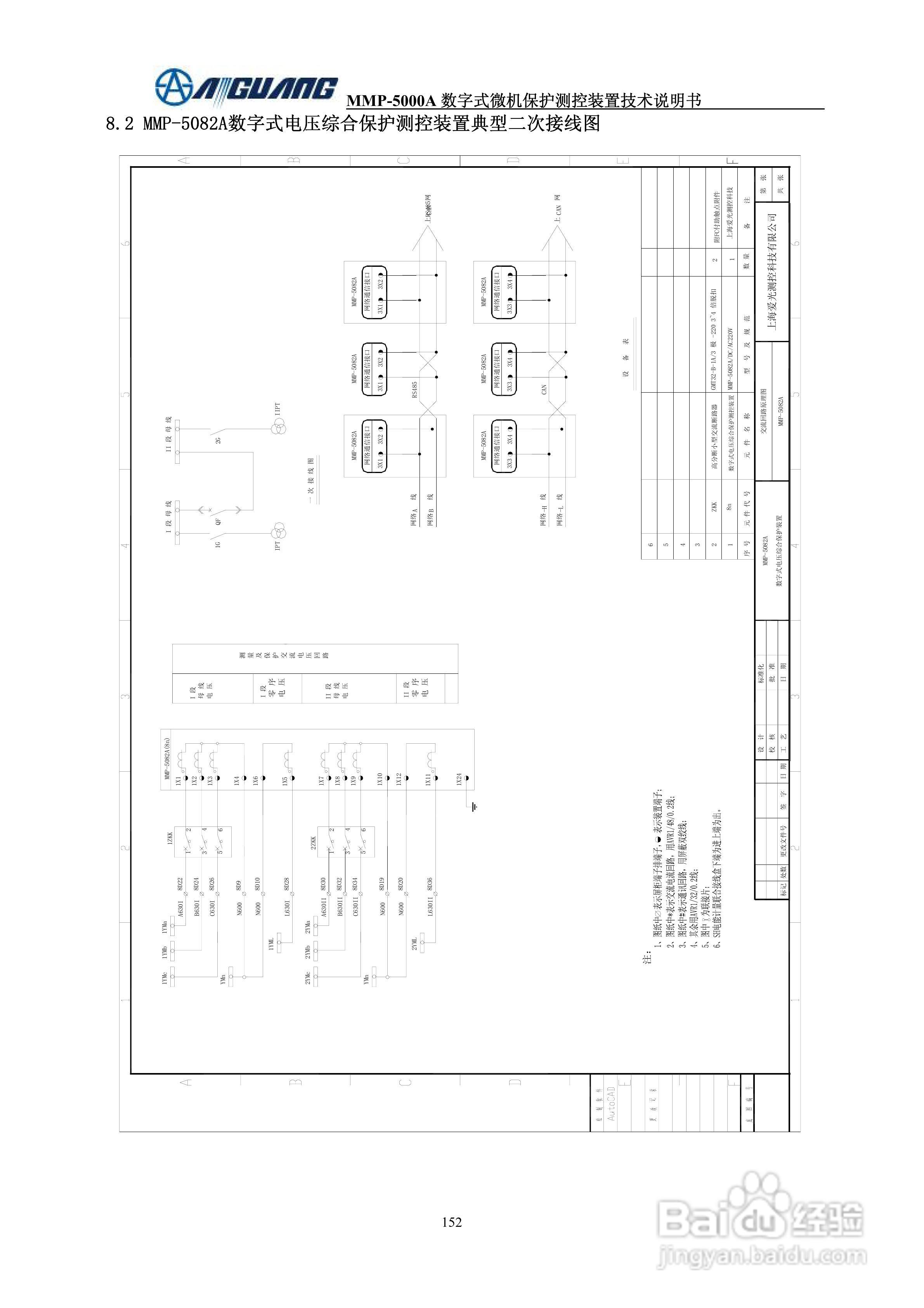 爱光MMP-5082A数字式电压保护及综合测控装置说明书