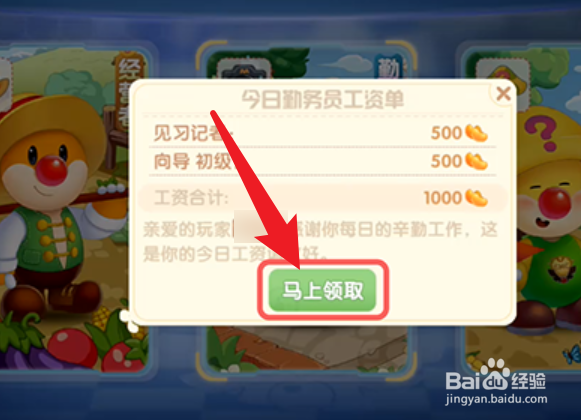 摩尔庄园手游SMC工资怎么领