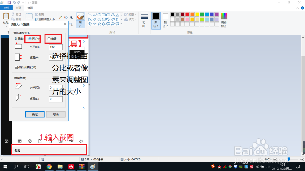 电脑快速截图工具及用法,简单调整图片大小
