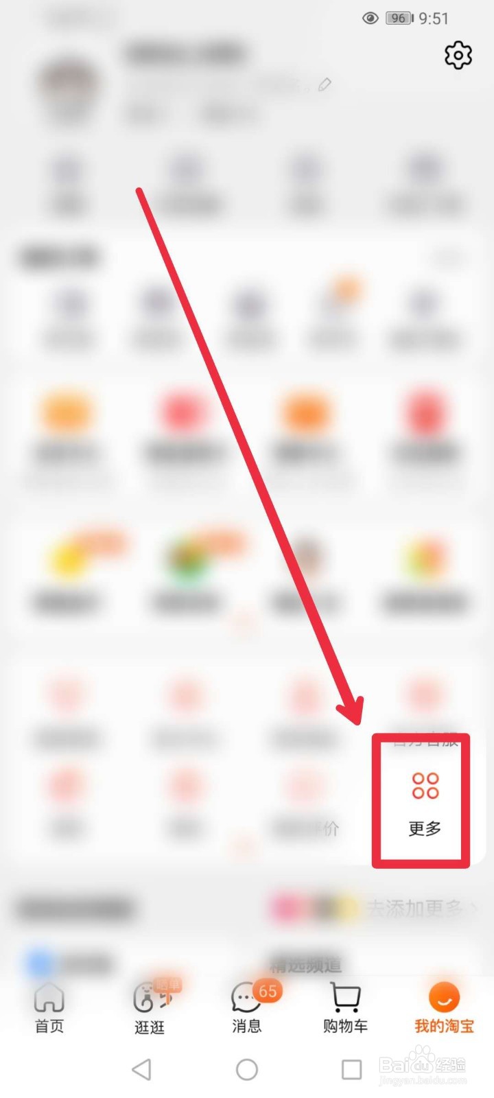 淘宝APP优先试用在哪里