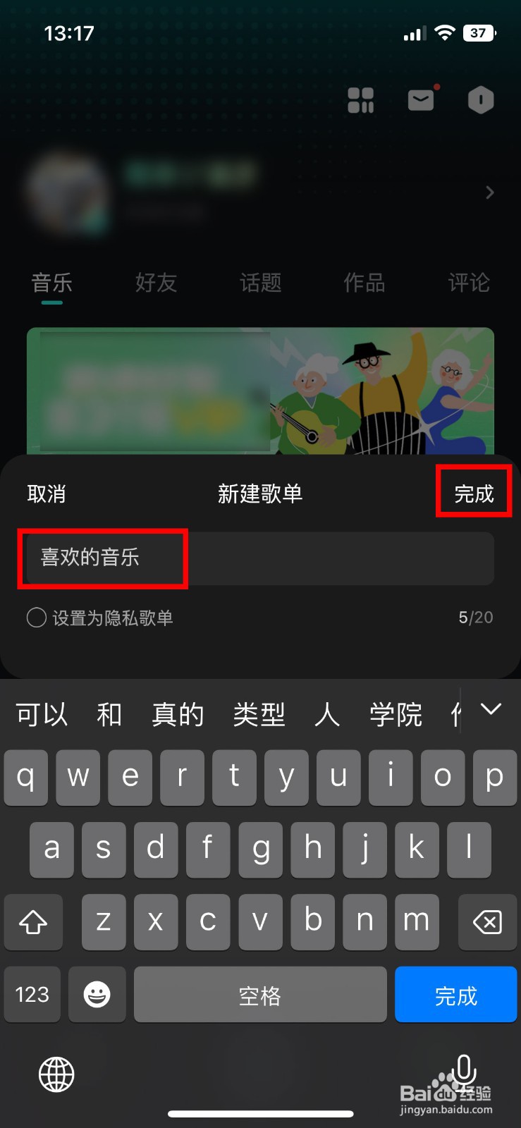 波点音乐app软件如何新建自己的歌单