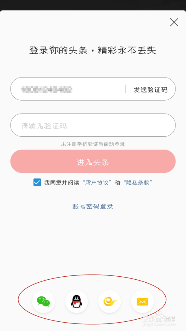 如何注册今日头条账号/怎么申请今日头条账号