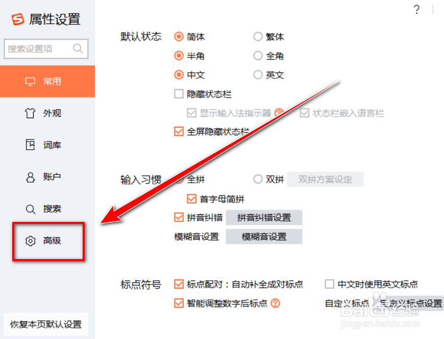 搜狗输入法如何关闭搜索功能