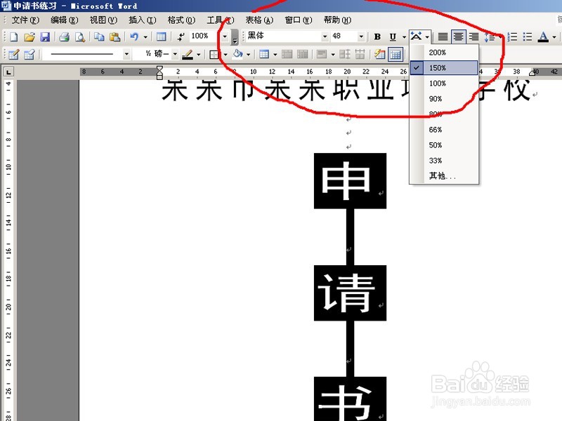 WORD制作文件封皮