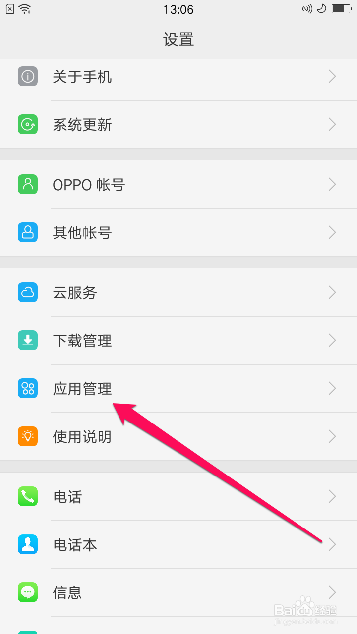 oppo手机卡顿怎么办