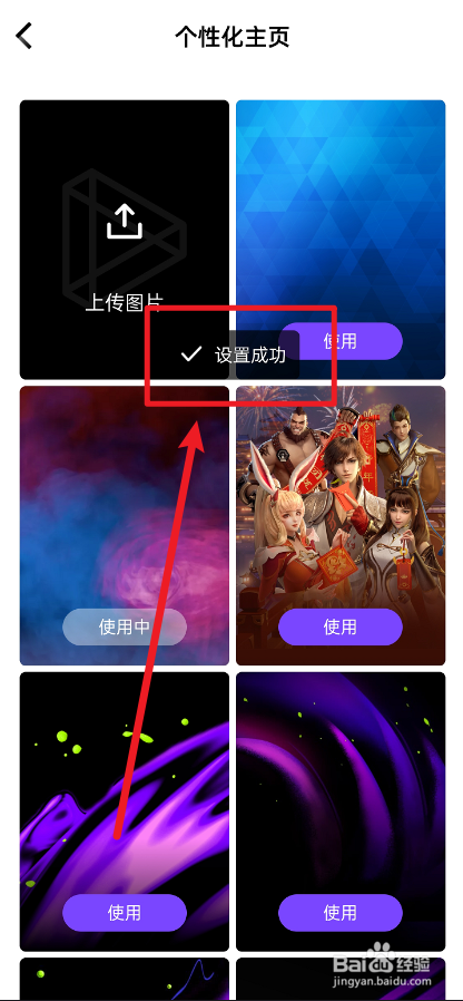 微视APP怎么修改背景图