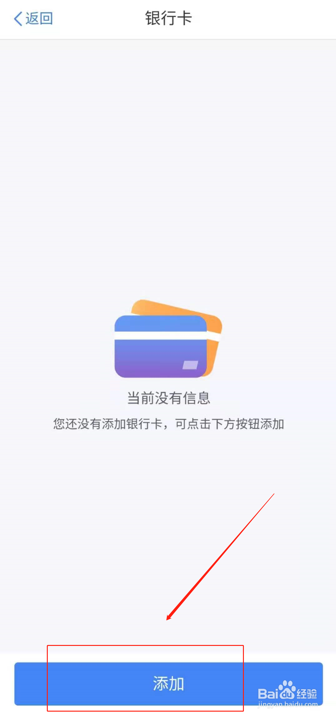 个人所得税APP如何添加银行卡