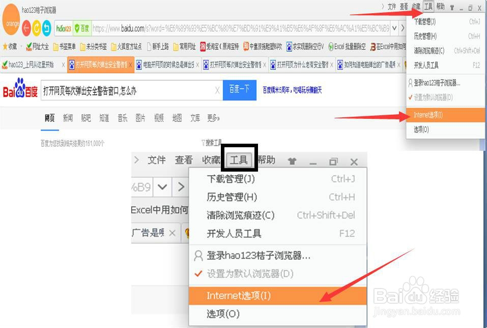 如何解决打开网页时每次跳出的安全警示窗口