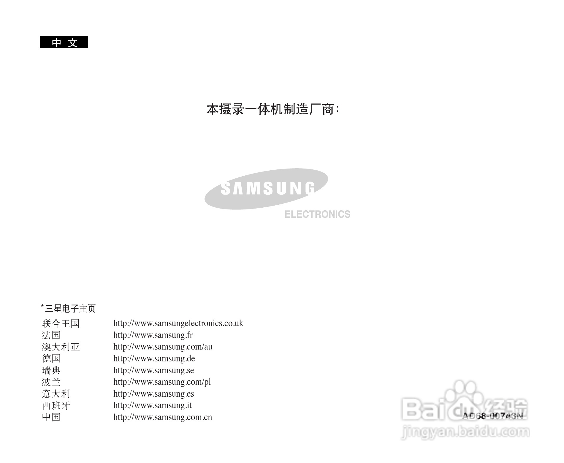 三星VP-D103(i)数字摄录一体机用户说明书:[11]