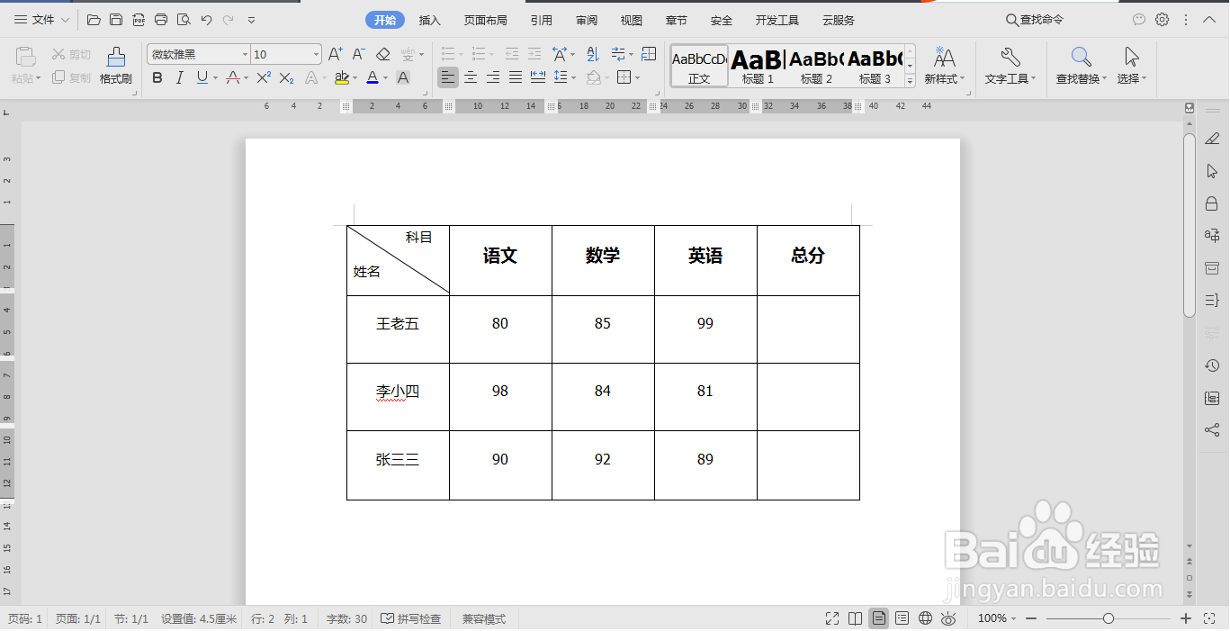 word如何进行求和计算和插入数学公式