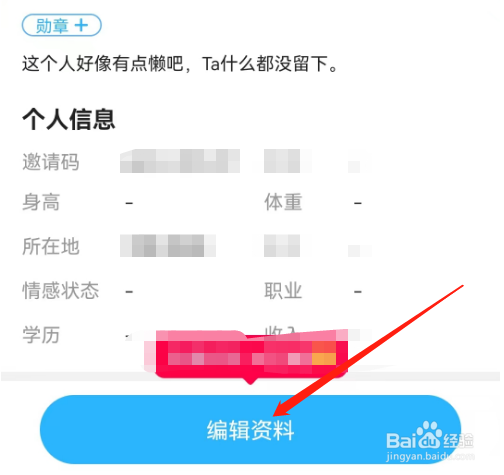 安卓版步多多如何添加个性标签？