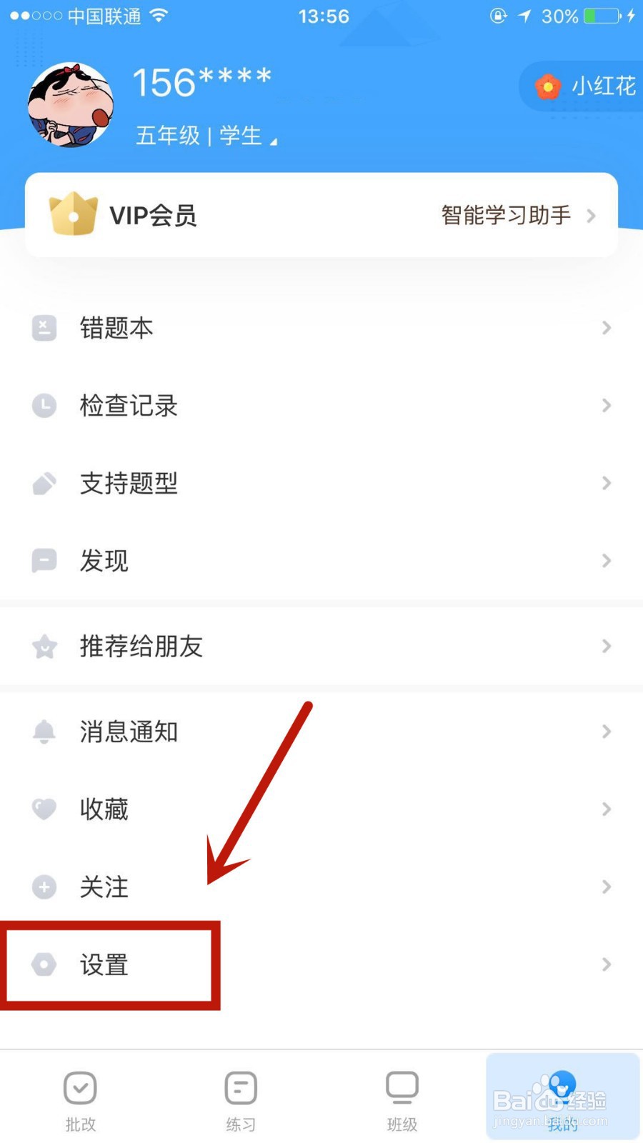 怎么在作业帮口算中绑定微信号