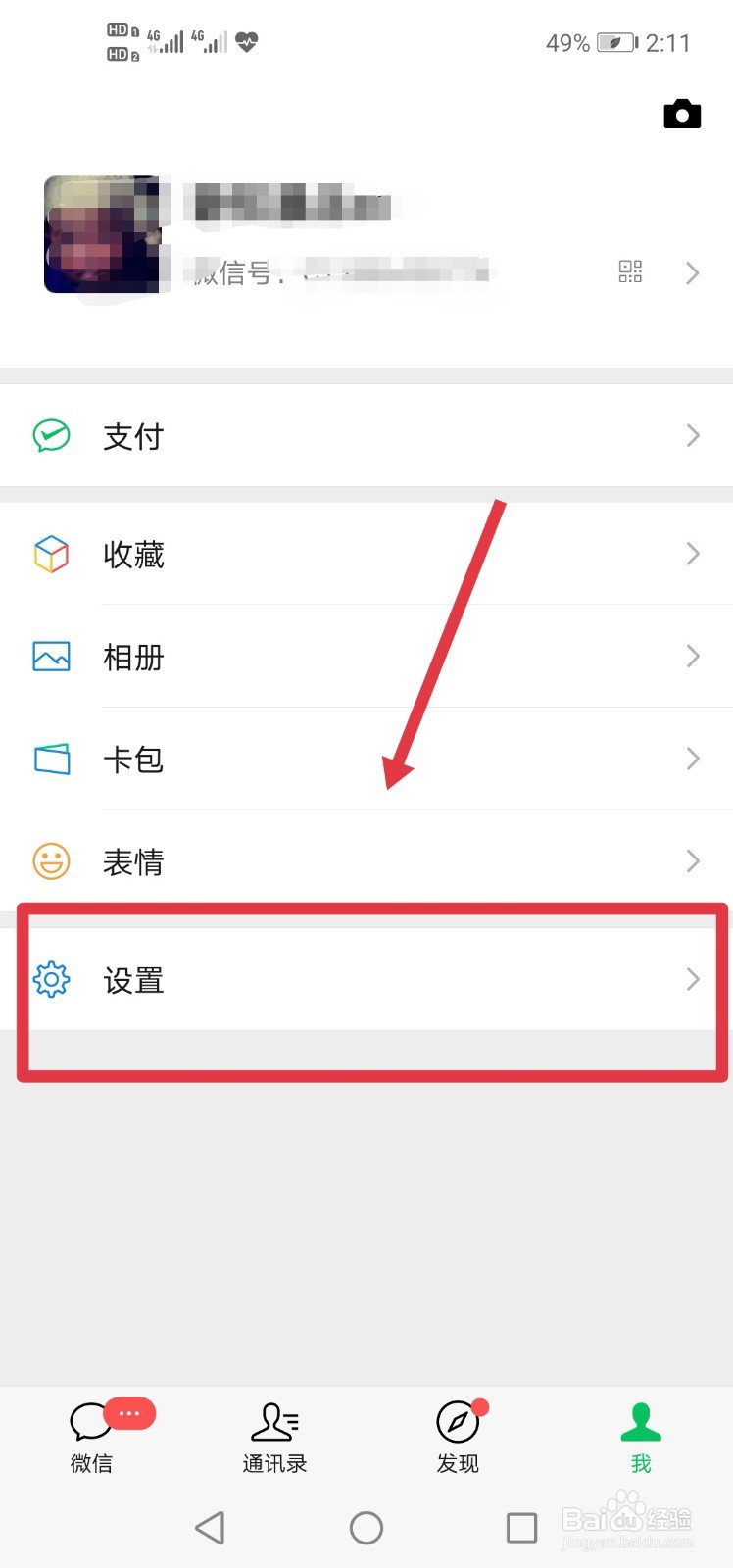 如何修复微信搜一搜故障
