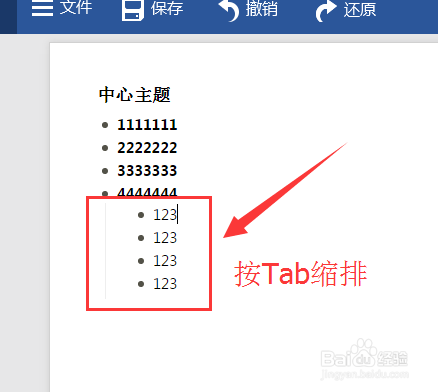 迅捷思维导图的纲领模版