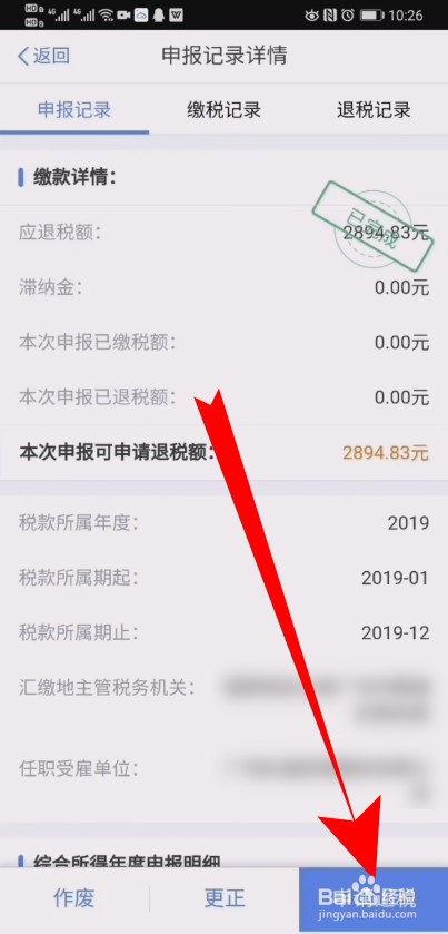个人所得税放弃退税后怎么再次申请退税