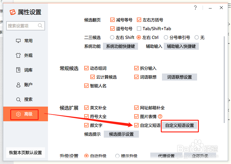 如何利用搜狗输入法进行常用词汇的快速输入?