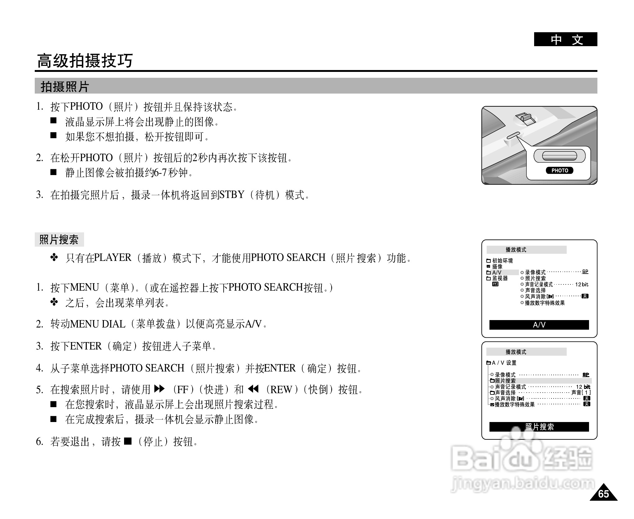 三星VP-D21数字摄录一体机用户说明书:[7]