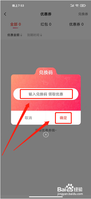 趣拿app怎样兑换优惠券？