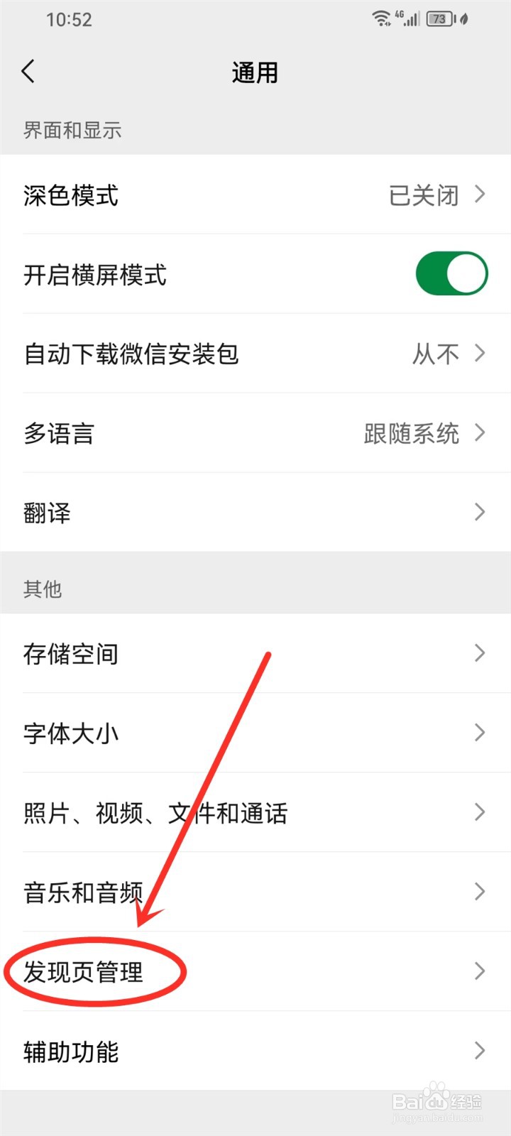 微信听一听怎么关闭