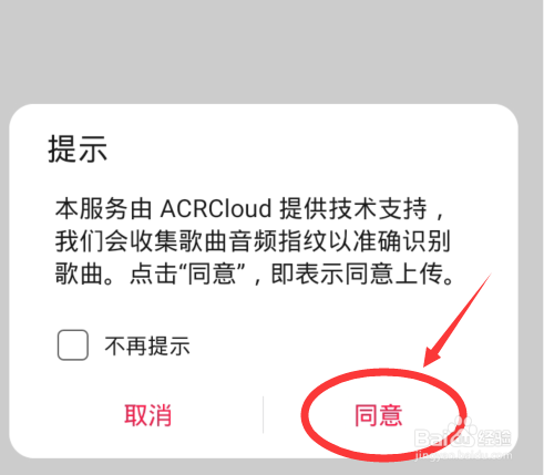 华为音乐播放器如何识别歌曲